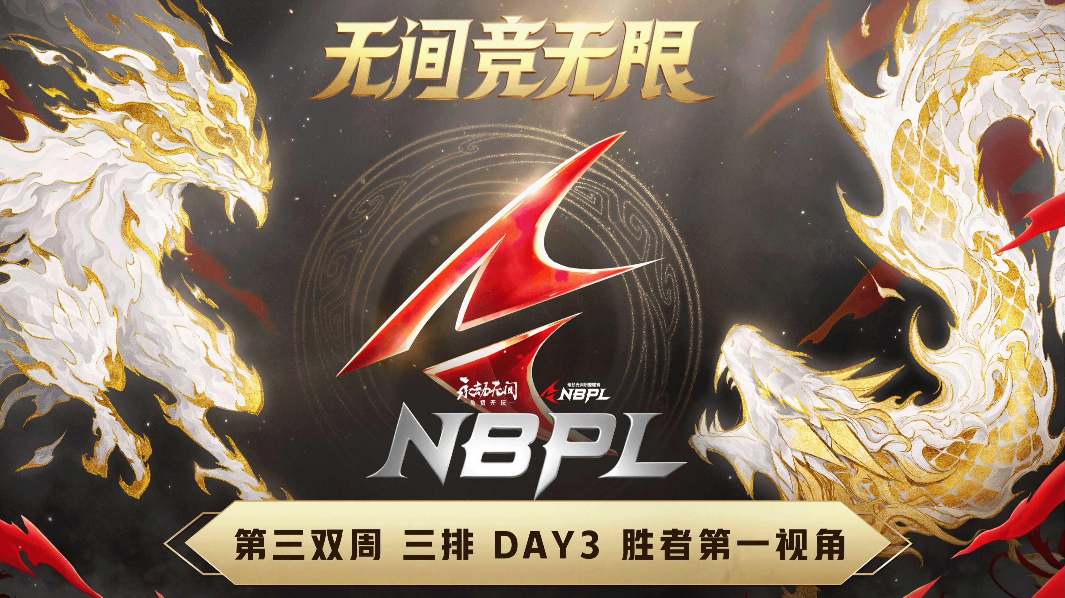 包含冠军争夺战，全力备战，誓取三分的词条