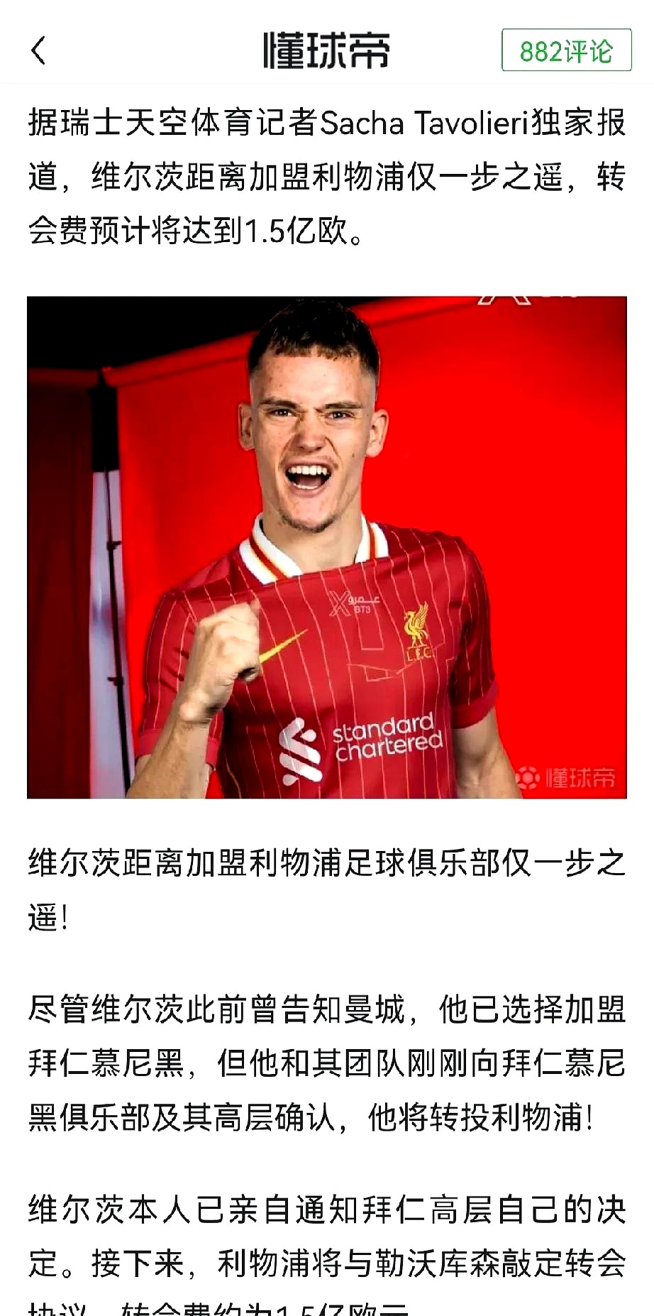 维尔纳接受转会传闻,多家豪门争相求购的简单介绍 维尔纳接受转会传闻,多家豪门争相求购的简单介绍