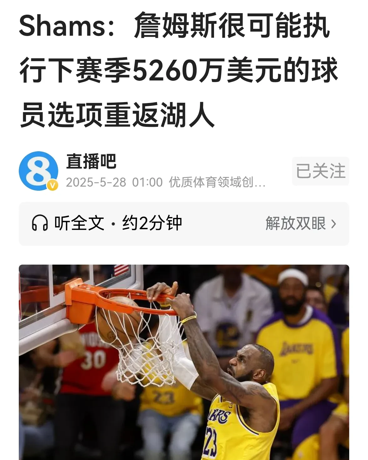 爵士轻取广东队，詹姆斯刷新纪录