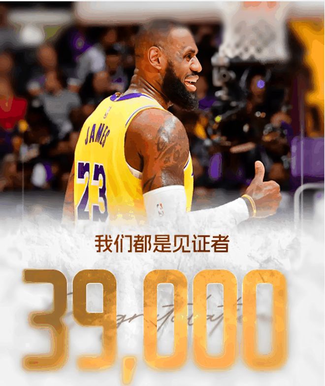 爵士轻取广东队，詹姆斯刷新纪录