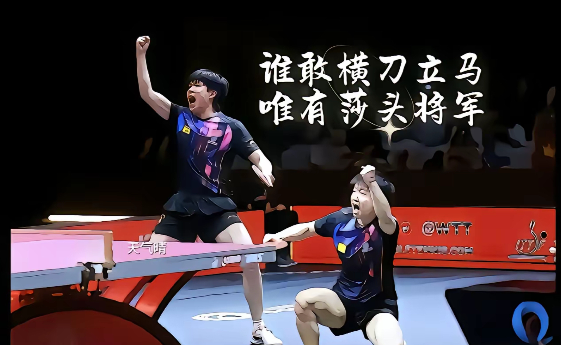 波兰队逆转中国队，马龙带队取胜